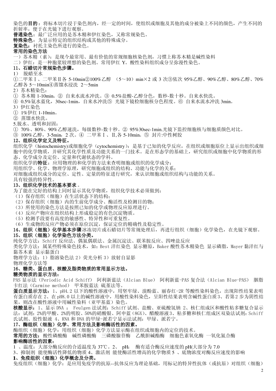 病理实验技术(1).pdf_第2页