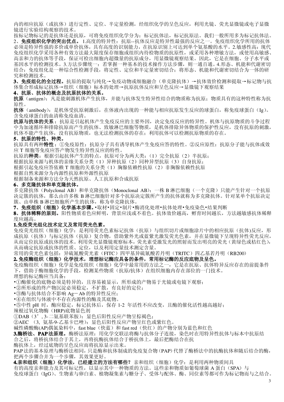 病理实验技术(1).pdf_第3页