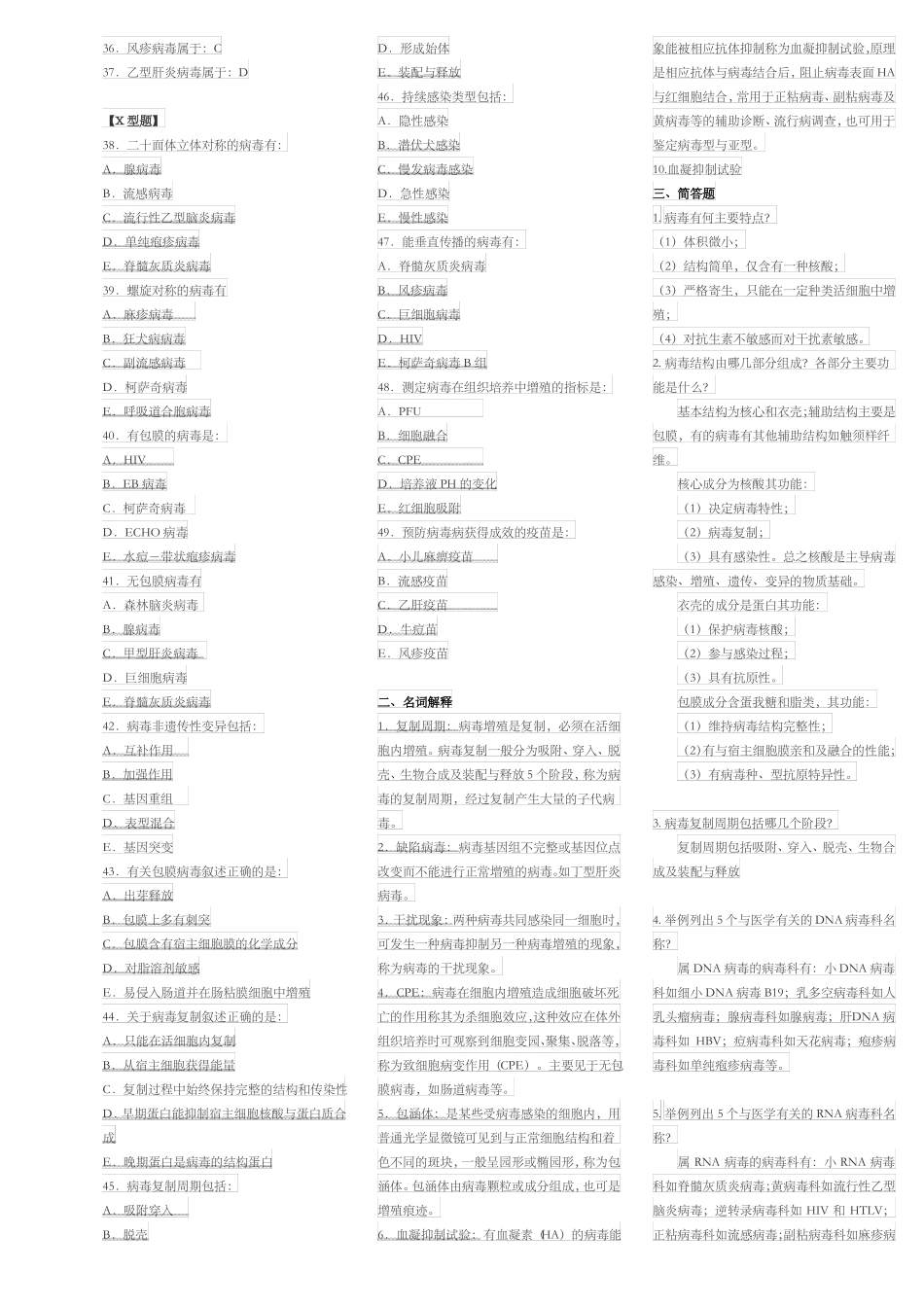 病毒学试题完整版本(1).pdf_第2页