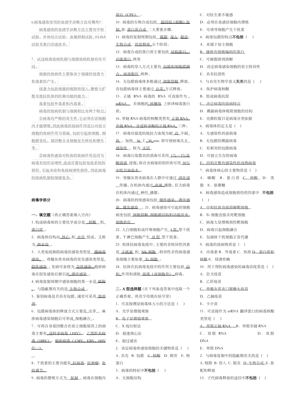 病毒学试题完整版本(1).pdf_第3页