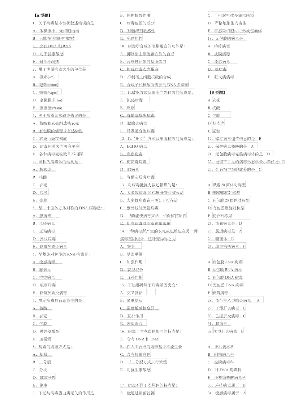 病毒学试题完整版本(2).pdf_第1页