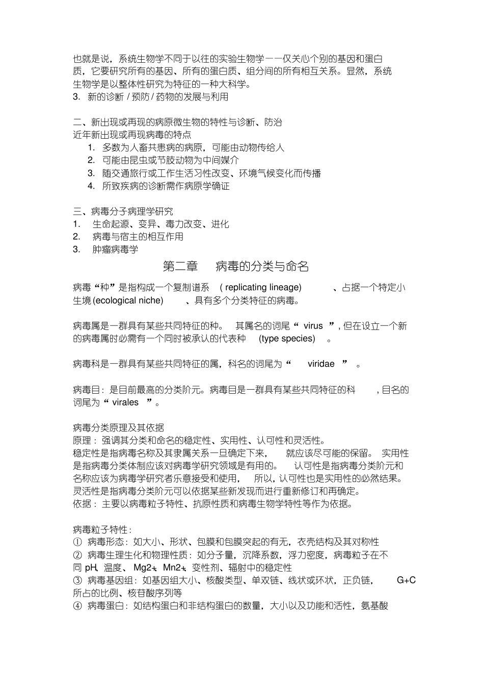 病毒学复习资料.pdf_第2页