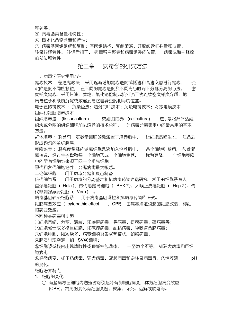 病毒学复习资料(2).pdf_第3页