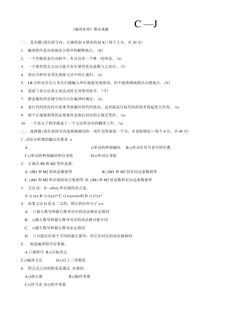 编译原理期末试题(8套含答案).docx.pdf_第1页