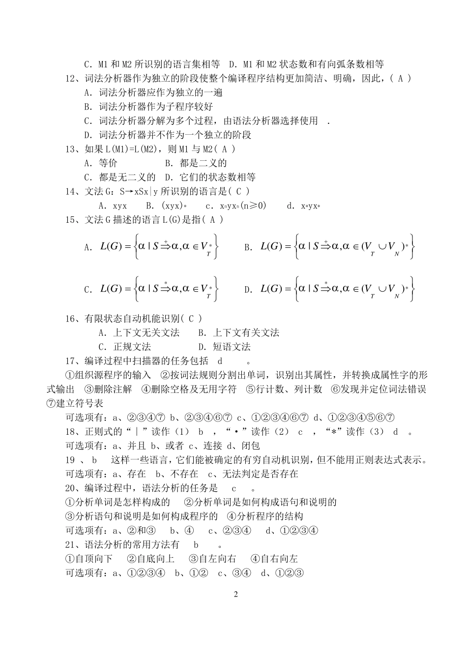 编译原理期末考试选择题汇总.pdf_第2页