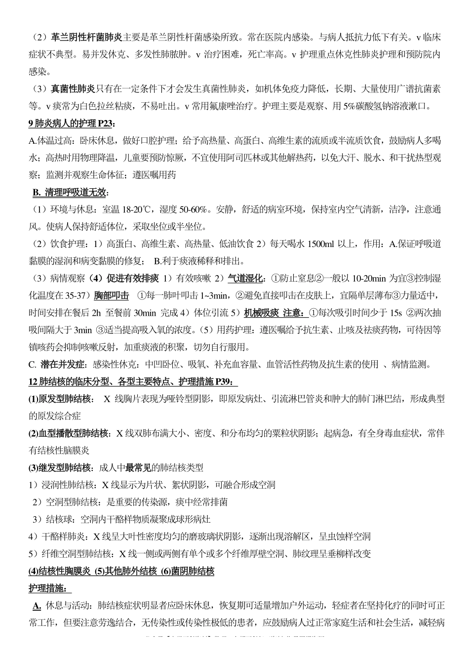本科-内科护理学重点知识总结.pdf_第2页