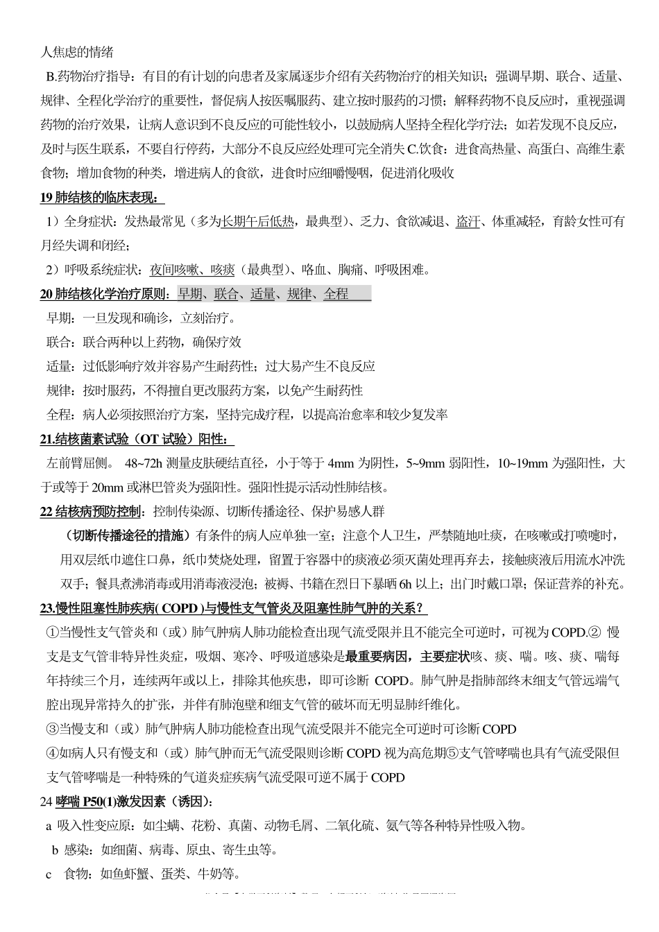 本科-内科护理学重点知识总结.pdf_第3页