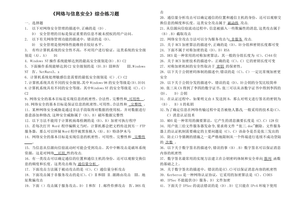 北邮《网络与信息安全》期末复习题(含答案).pdf_第1页