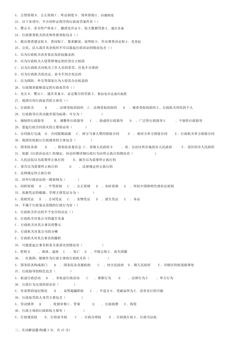 版《行政法与行政诉讼法》期末模拟试题及参考答案.pdf_第2页