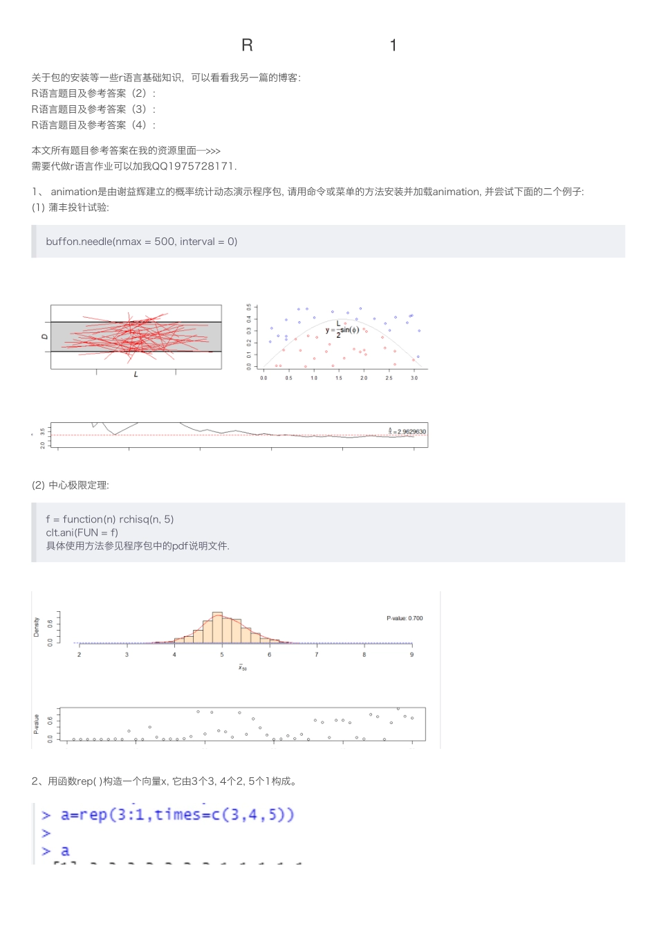 R语言题目及答案(1).pdf_第1页