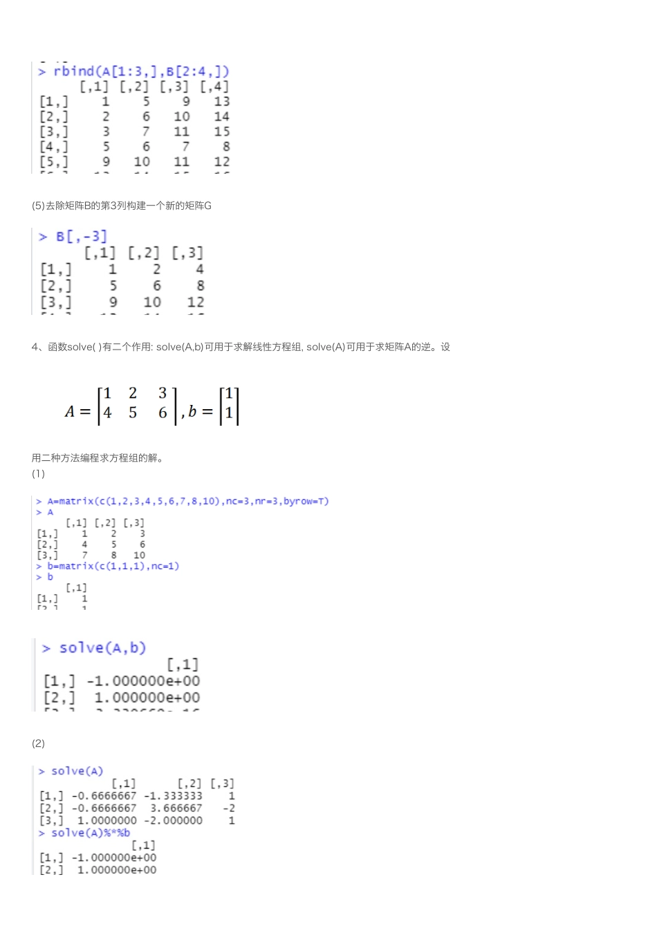 R语言题目及答案(1).pdf_第3页