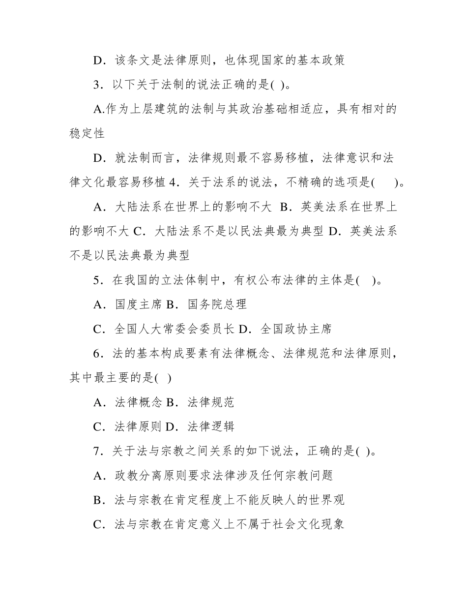 XXX《法理学》2020-2021期末试题及答案(试卷号:2094).pdf_第2页