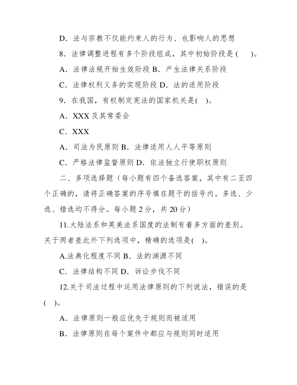 XXX《法理学》2020-2021期末试题及答案(试卷号:2094).pdf_第3页