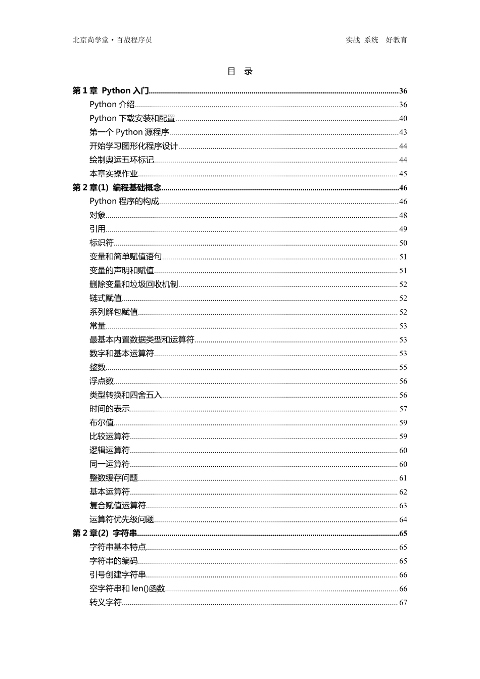 Python详细笔记.pdf_第1页