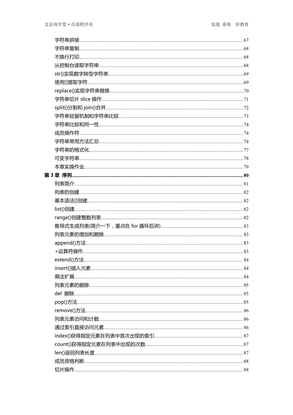Python详细笔记.pdf_第2页