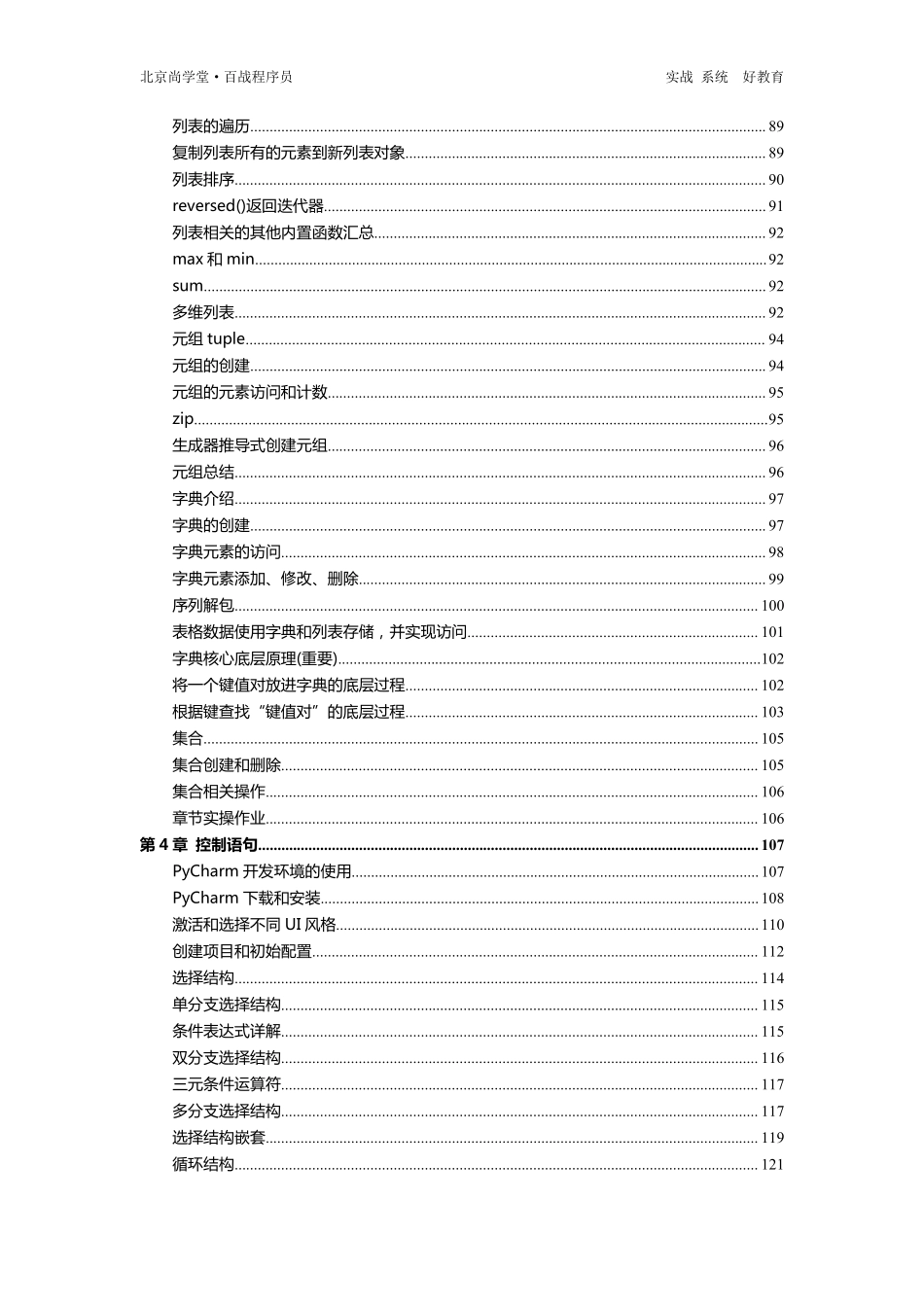Python详细笔记.pdf_第3页