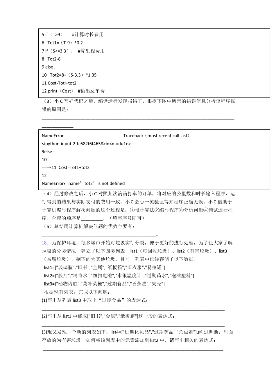 python基础试题(含答案)图文(2).pdf_第3页