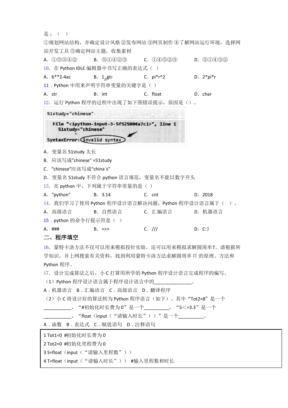 python基础试题(含答案)图文(1).pdf_第2页