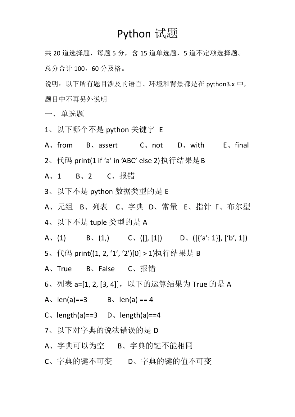 python基础试题(含答案)(1).pdf_第1页
