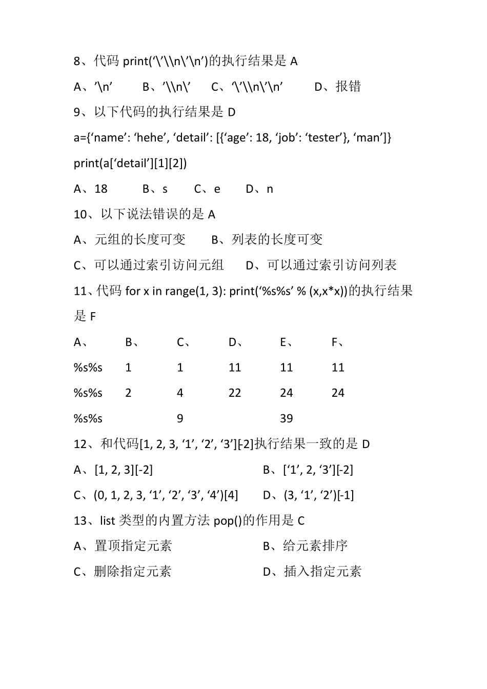 python基础试题(含答案)(1).pdf_第2页