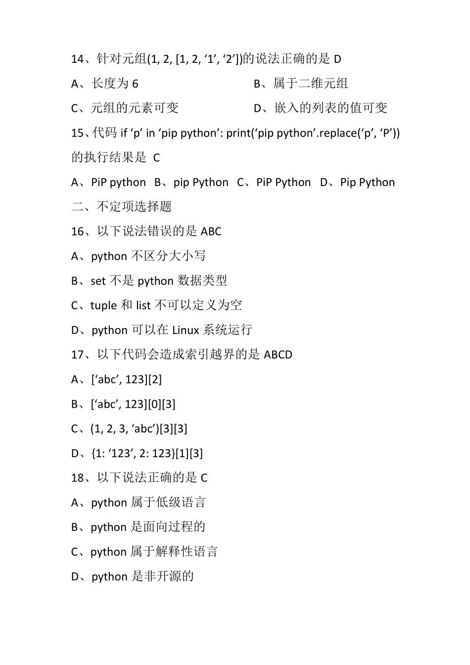 python基础试题(含答案)(1).pdf_第3页