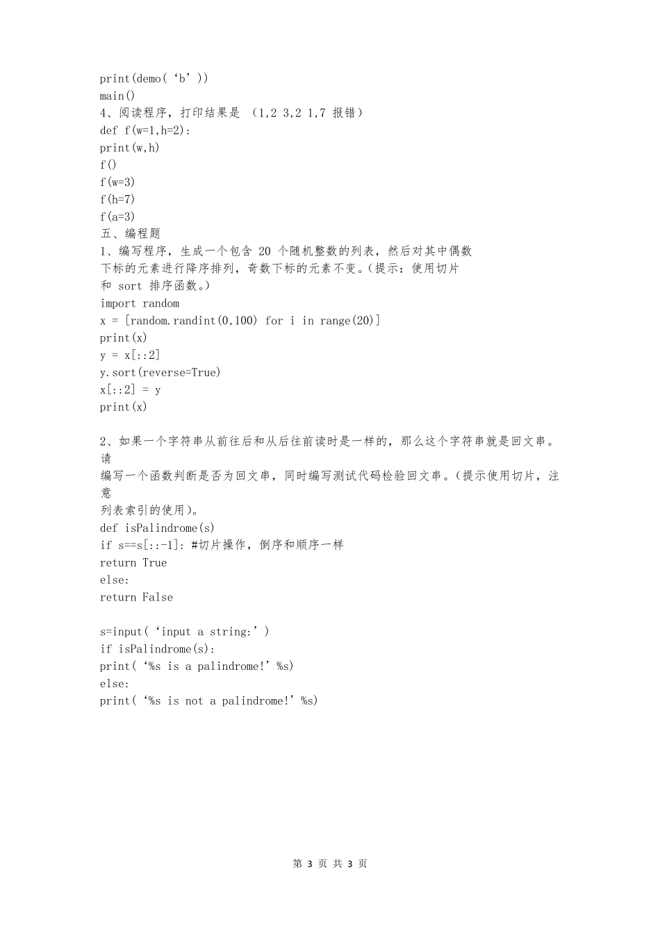 Python2020期末考试试题及答案(2).pdf_第3页