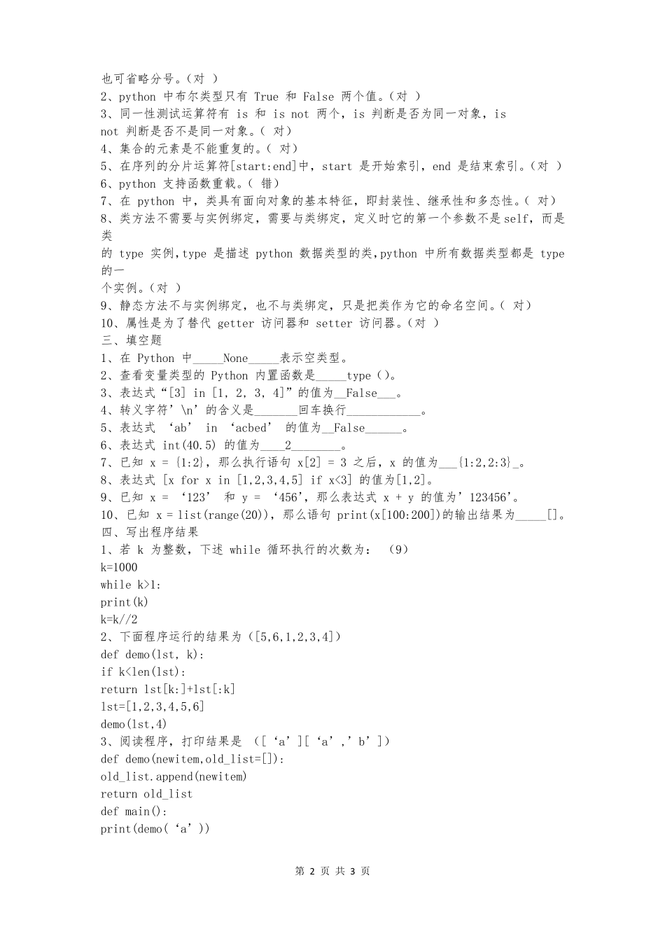 Python2020期末考试试题及答案(1).pdf_第2页