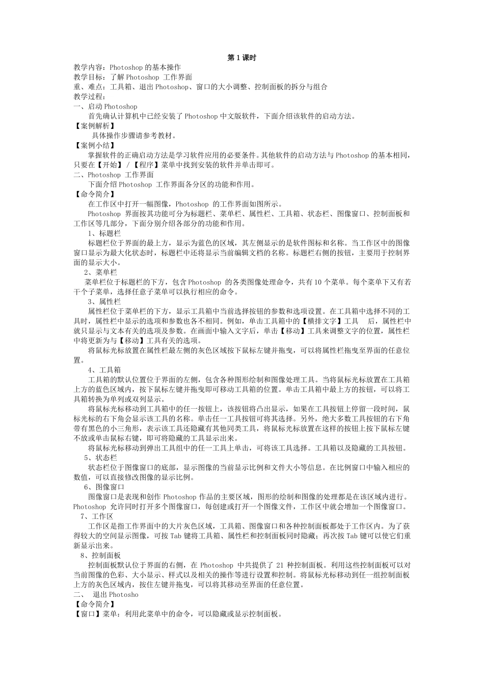 Photoshop教案.pdf_第1页