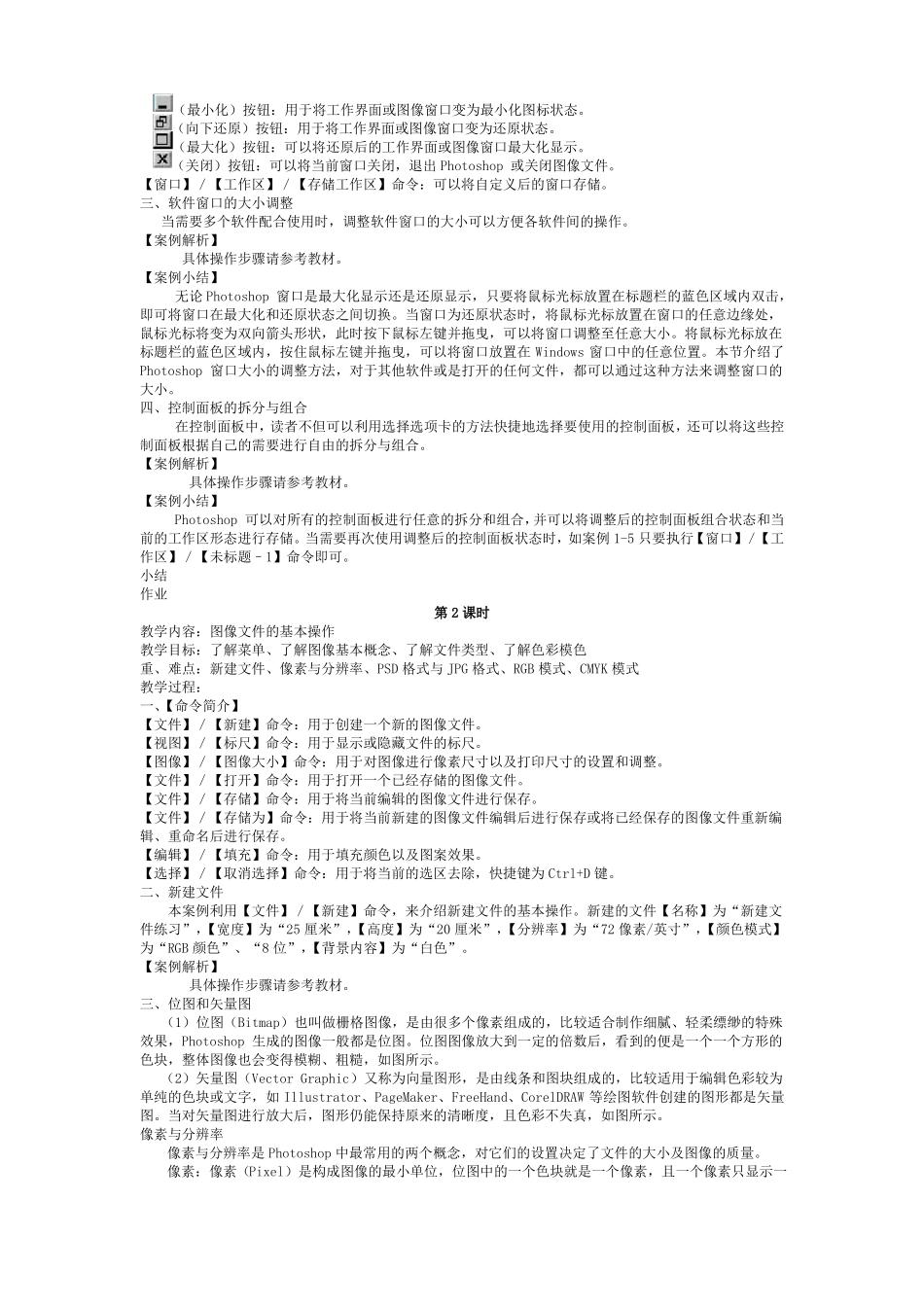 Photoshop教案.pdf_第2页