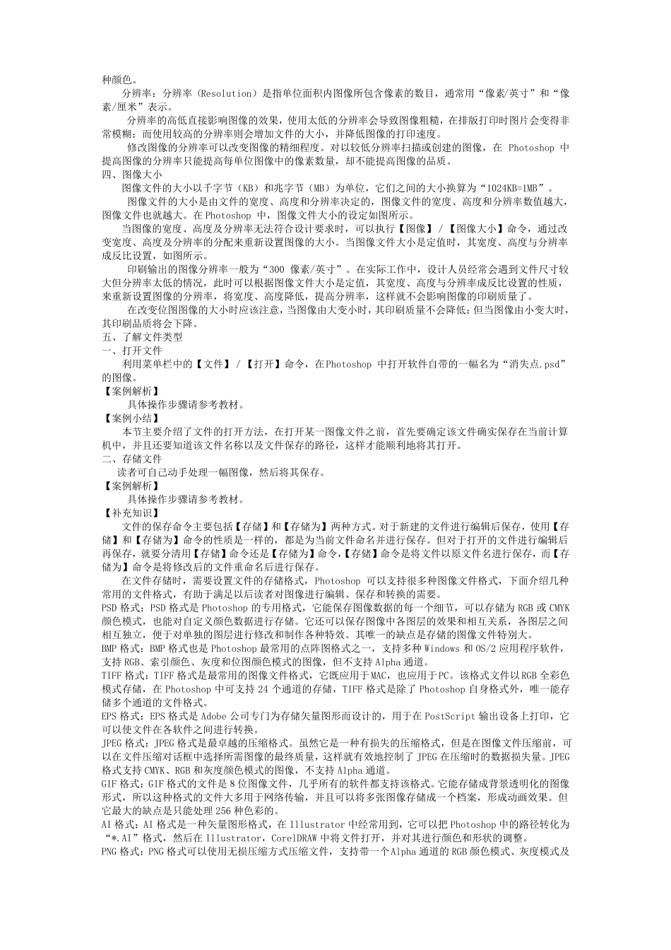 Photoshop教案.pdf_第3页