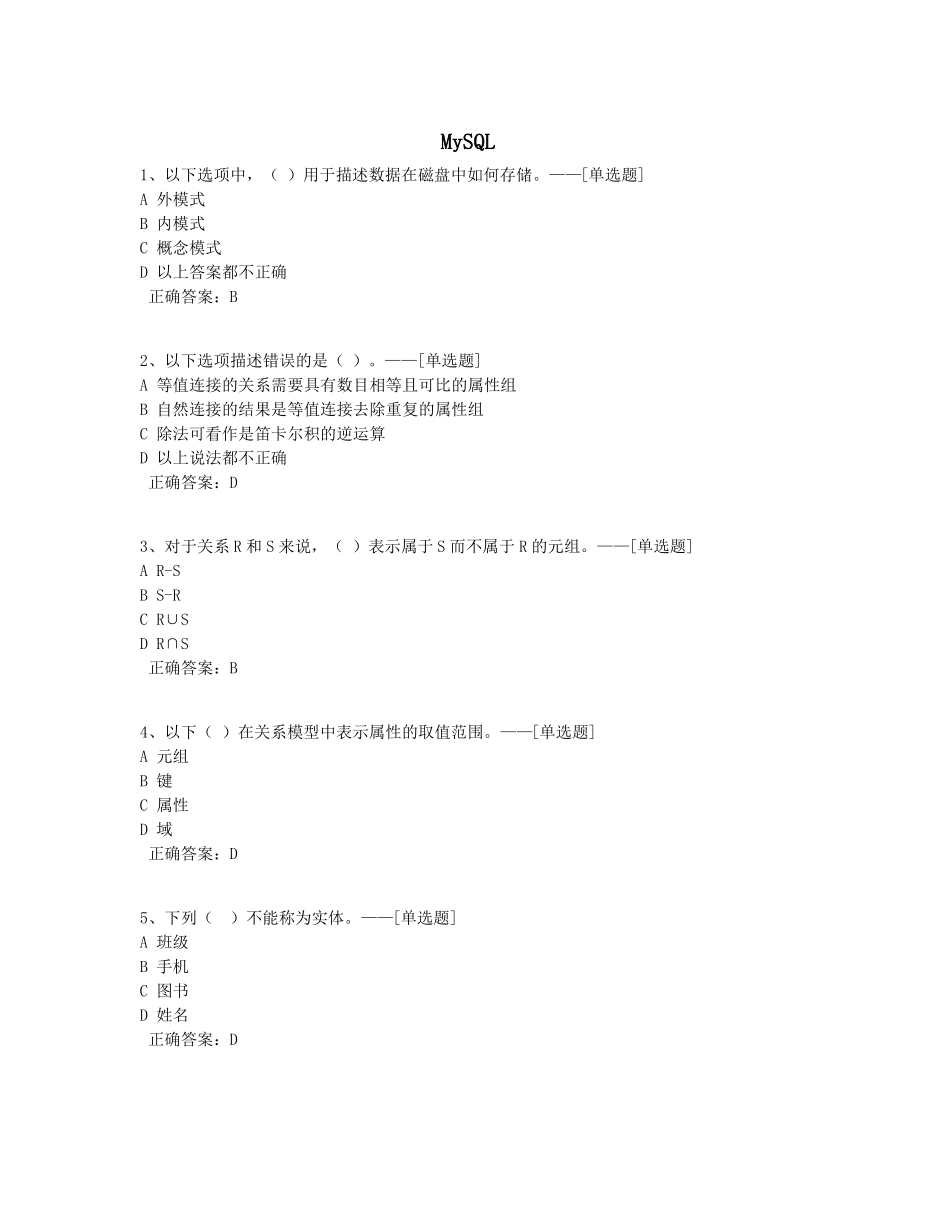 MySQL题库(552道).pdf_第1页