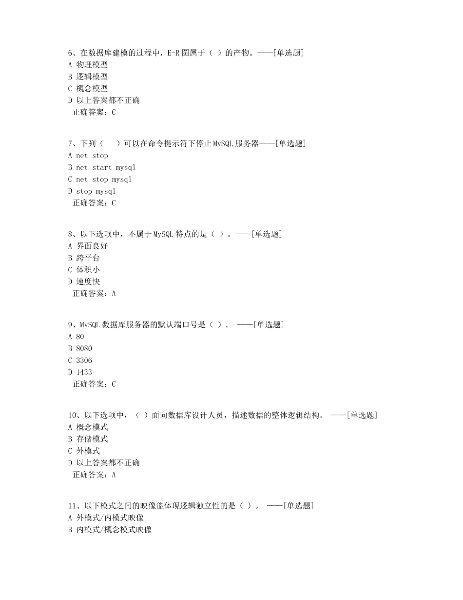 MySQL题库(552道).pdf_第2页