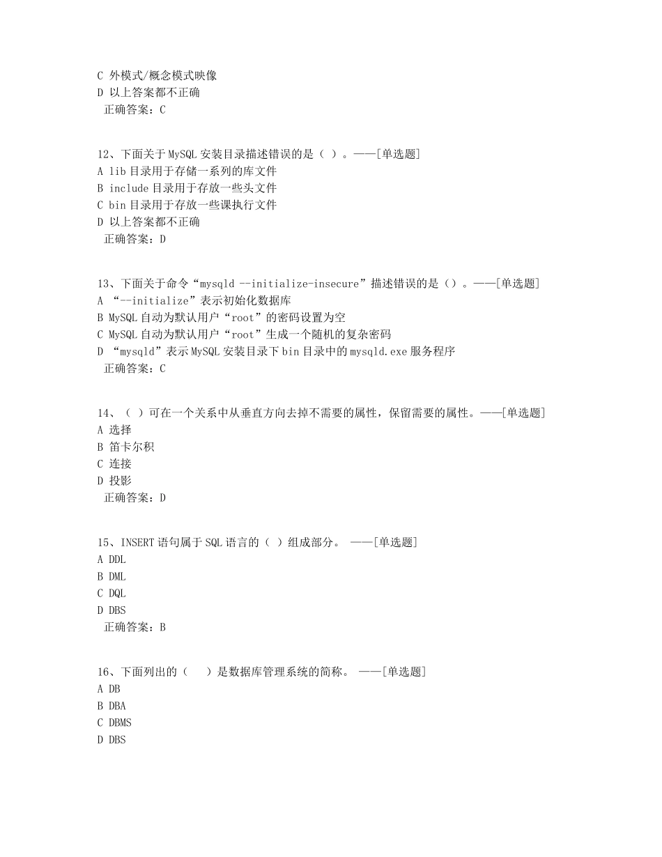 MySQL题库(552道).pdf_第3页