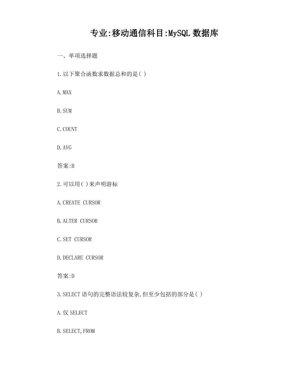 MySQL数据库考试试题及答案.pdf_第1页