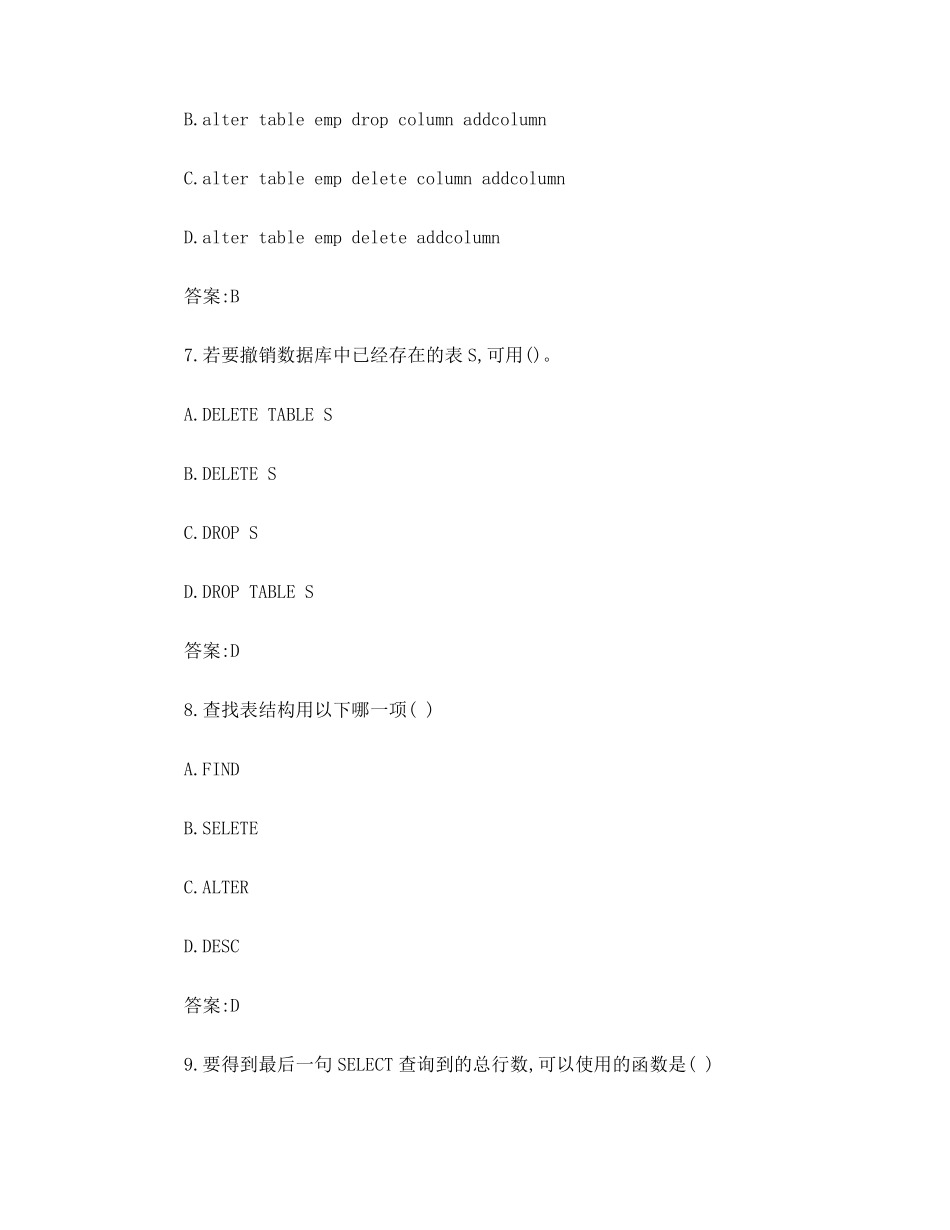 MySQL数据库考试试题及答案.pdf_第3页