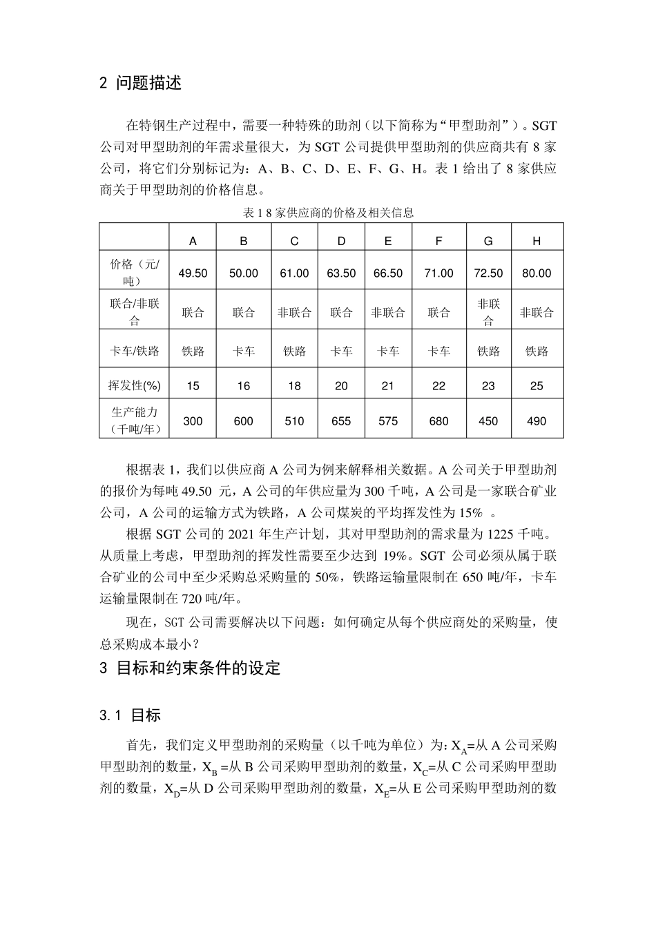 MBA《数据、模型与决策》作业(案例).pdf_第2页