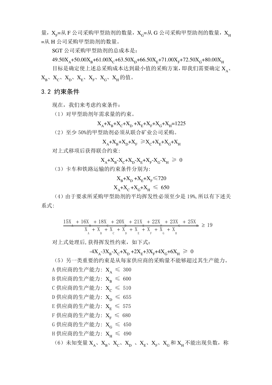 MBA《数据、模型与决策》作业(案例).pdf_第3页