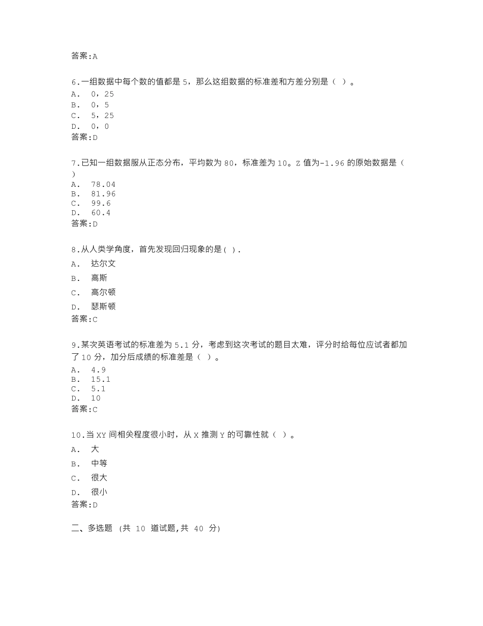 福建师范大学22秋福师《心理统计与SPSS》在线作业一答卷.pdf_第2页