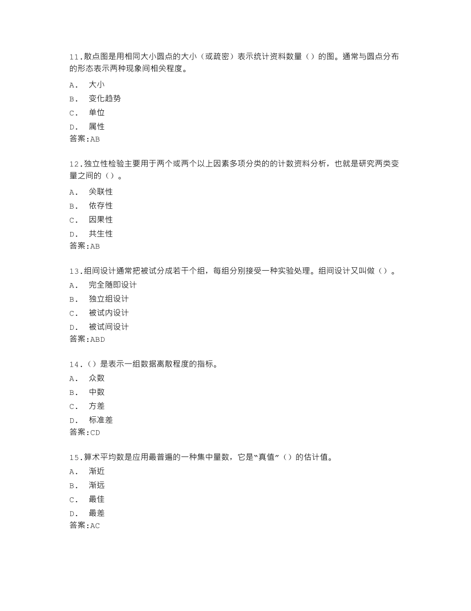 福建师范大学22秋福师《心理统计与SPSS》在线作业一答卷.pdf_第3页