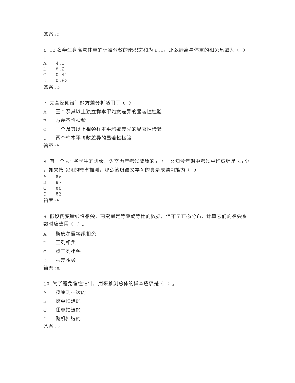 福建师范大学《心理统计与SPSS》在线作业一答卷.pdf_第2页