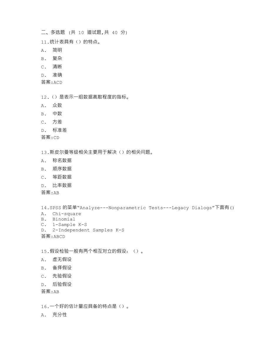 福建师范大学《心理统计与SPSS》在线作业一答卷.pdf_第3页