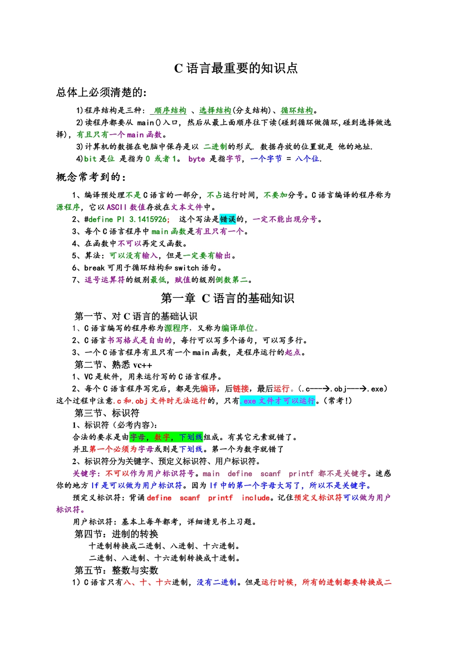 C语言知识点总结【完美版】(1).pdf_第1页