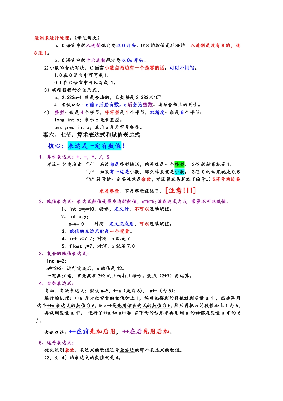 C语言知识点总结【完美版】(1).pdf_第2页