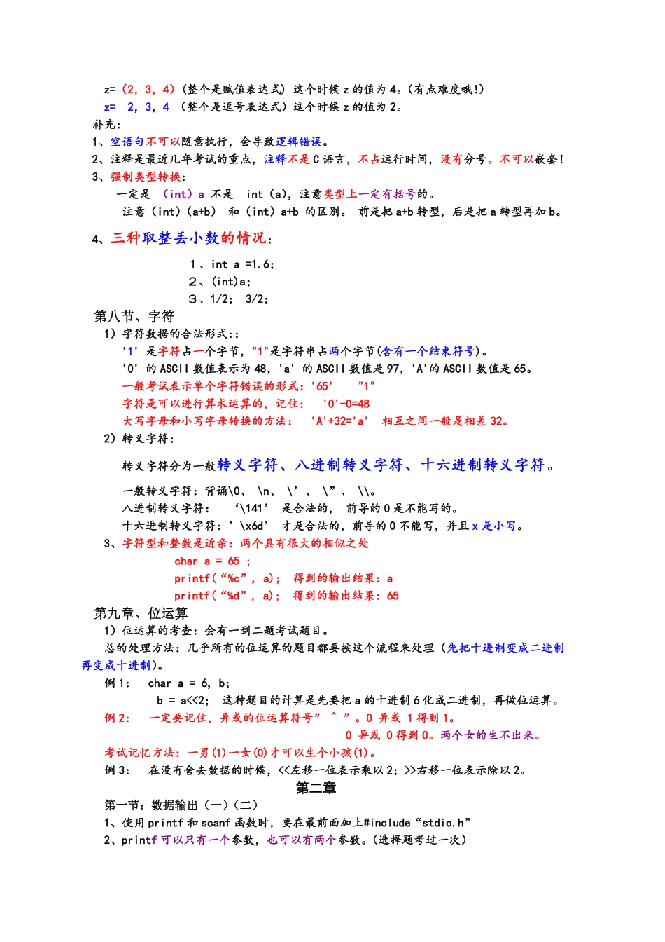 C语言知识点总结【完美版】(1).pdf_第3页