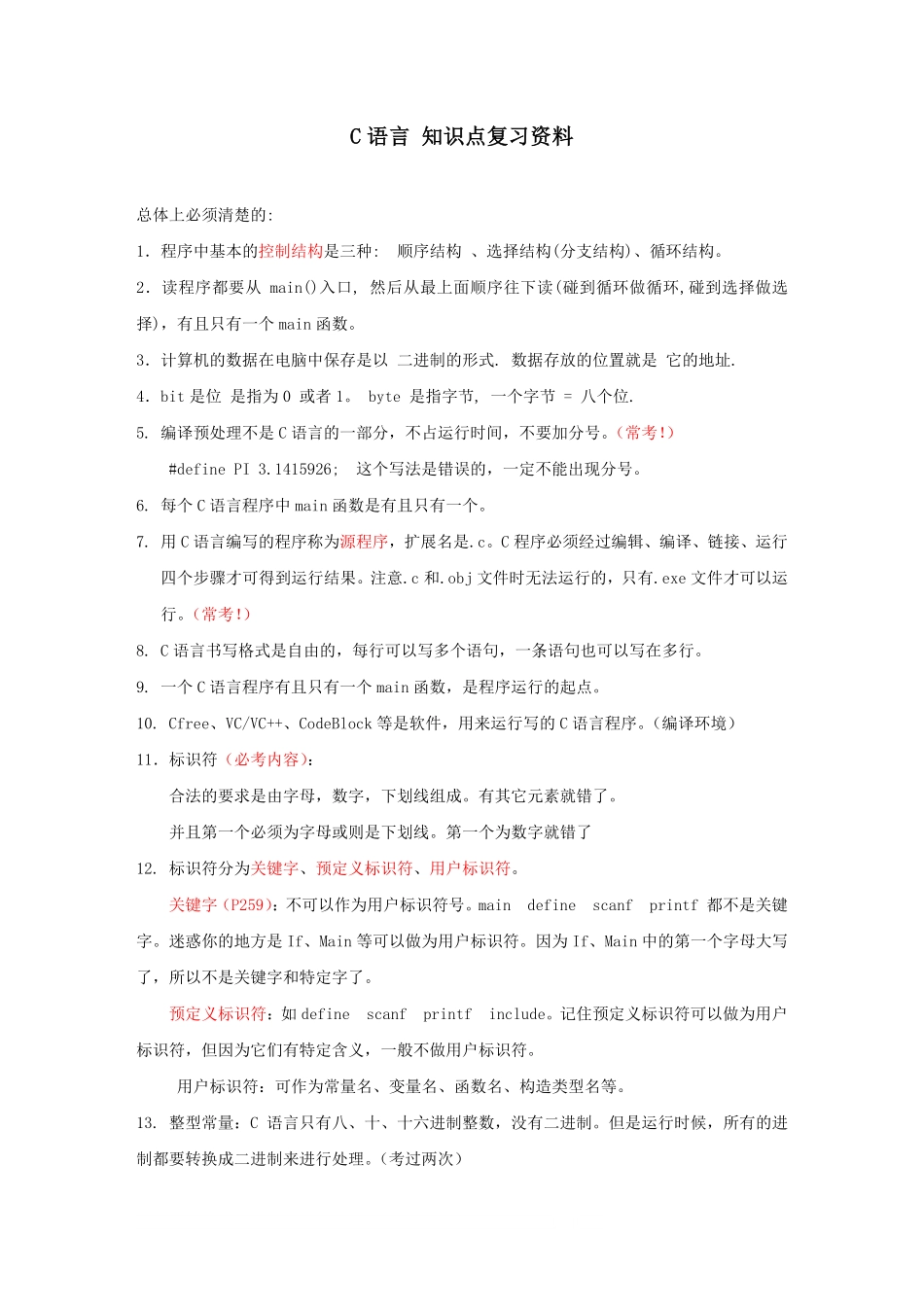 C语言全部知识点复习资料(1).pdf_第1页