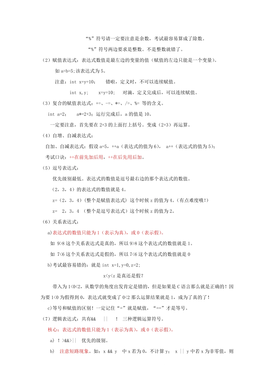 C语言全部知识点复习资料(1).pdf_第3页