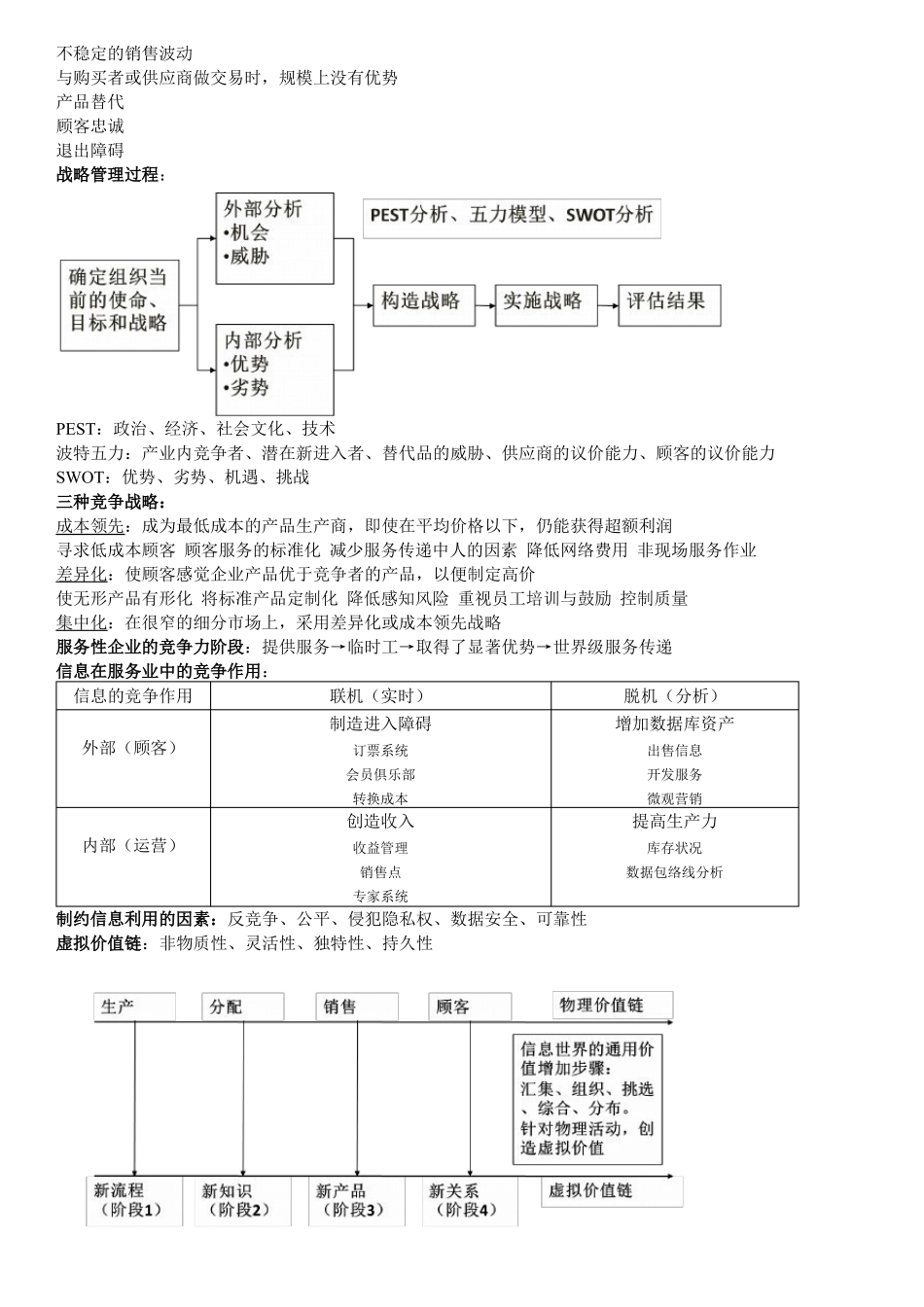 服务运营管理期末复习资料(2).pdf_第2页