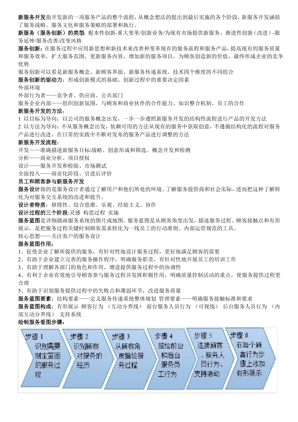 服务运营管理期末复习资料(1).pdf_第3页