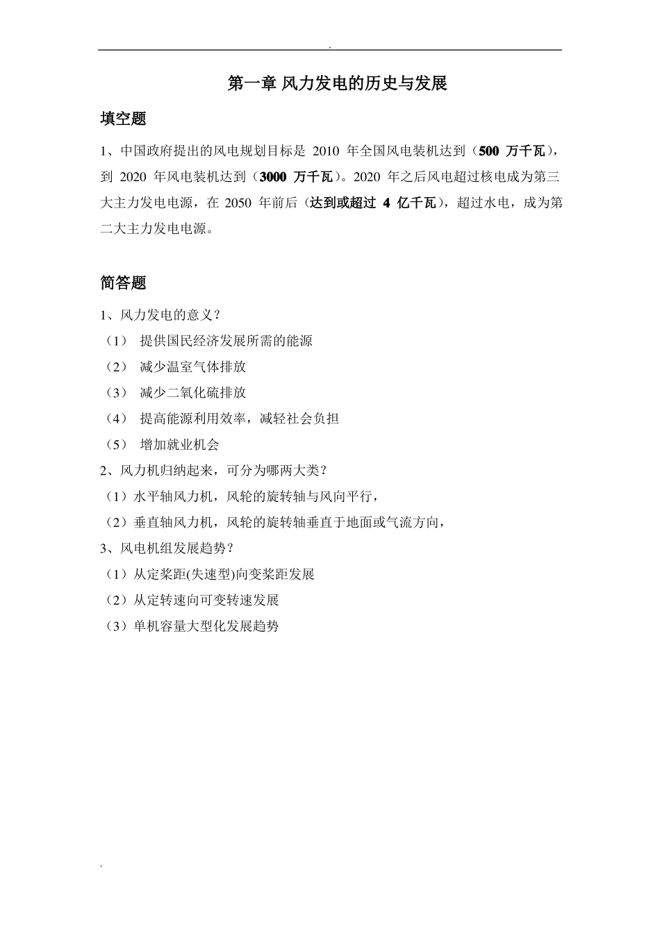 风电原理与应用技术理论题库及答案.pdf_第2页