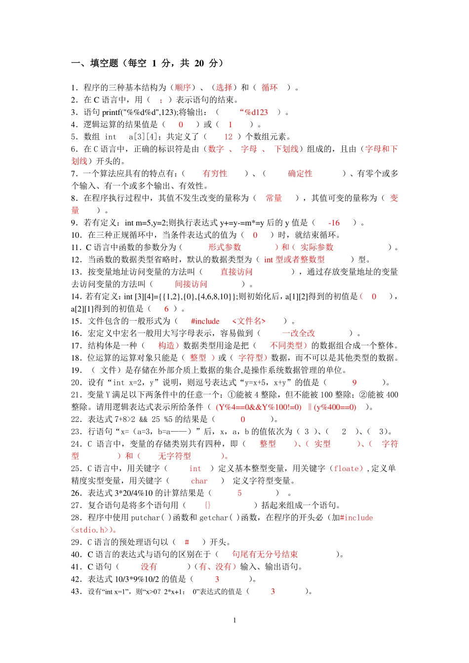 C语言复习题库(2).pdf_第1页